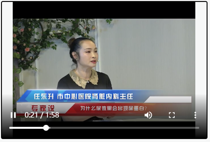 專家說：為什么尿液里會(huì)出現(xiàn)尿蛋白？
